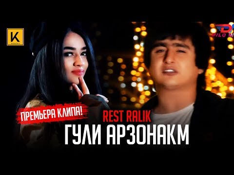 REST Pro (RaLiK) - Гули Арзонакм (премьера клипа, 2019)