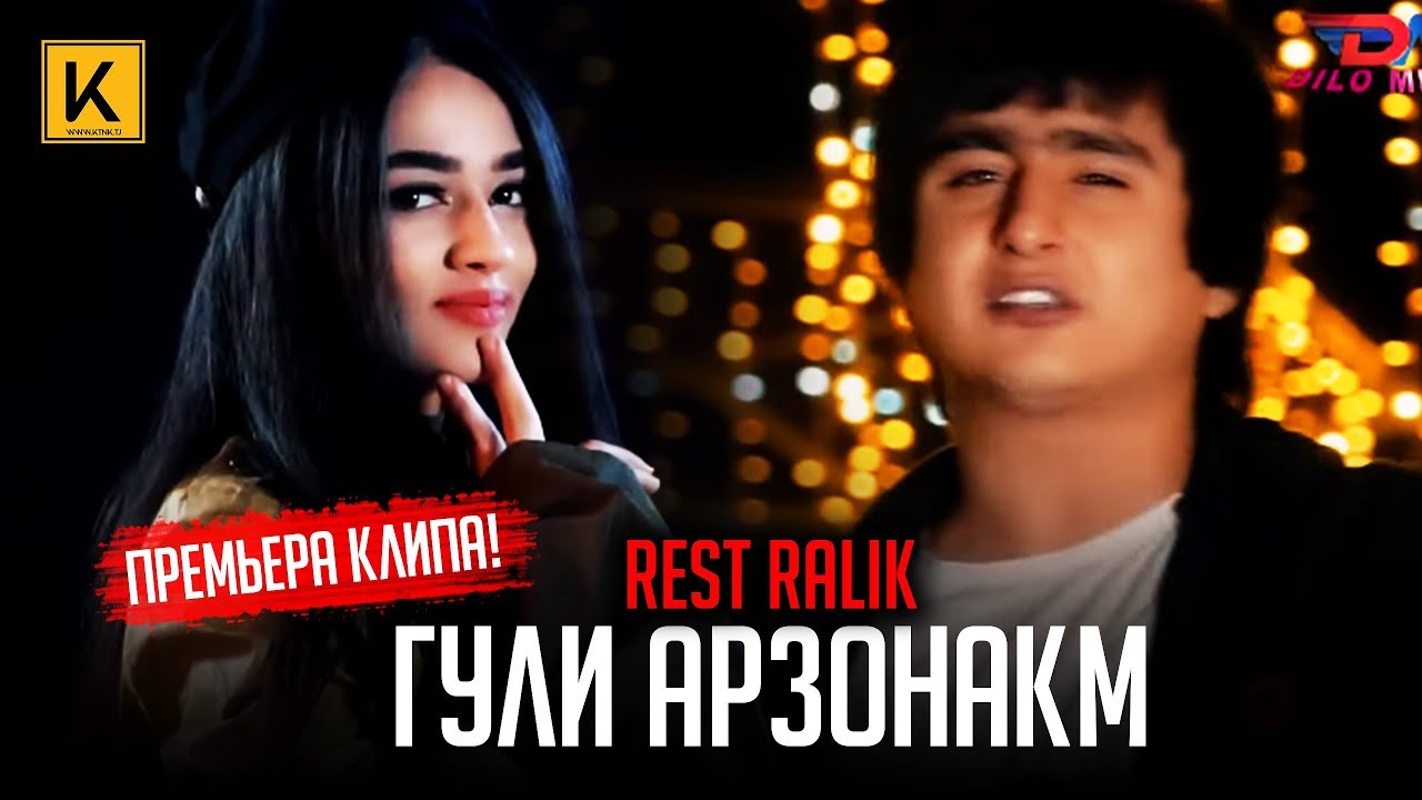 RaLiK — Гули Арзонакм