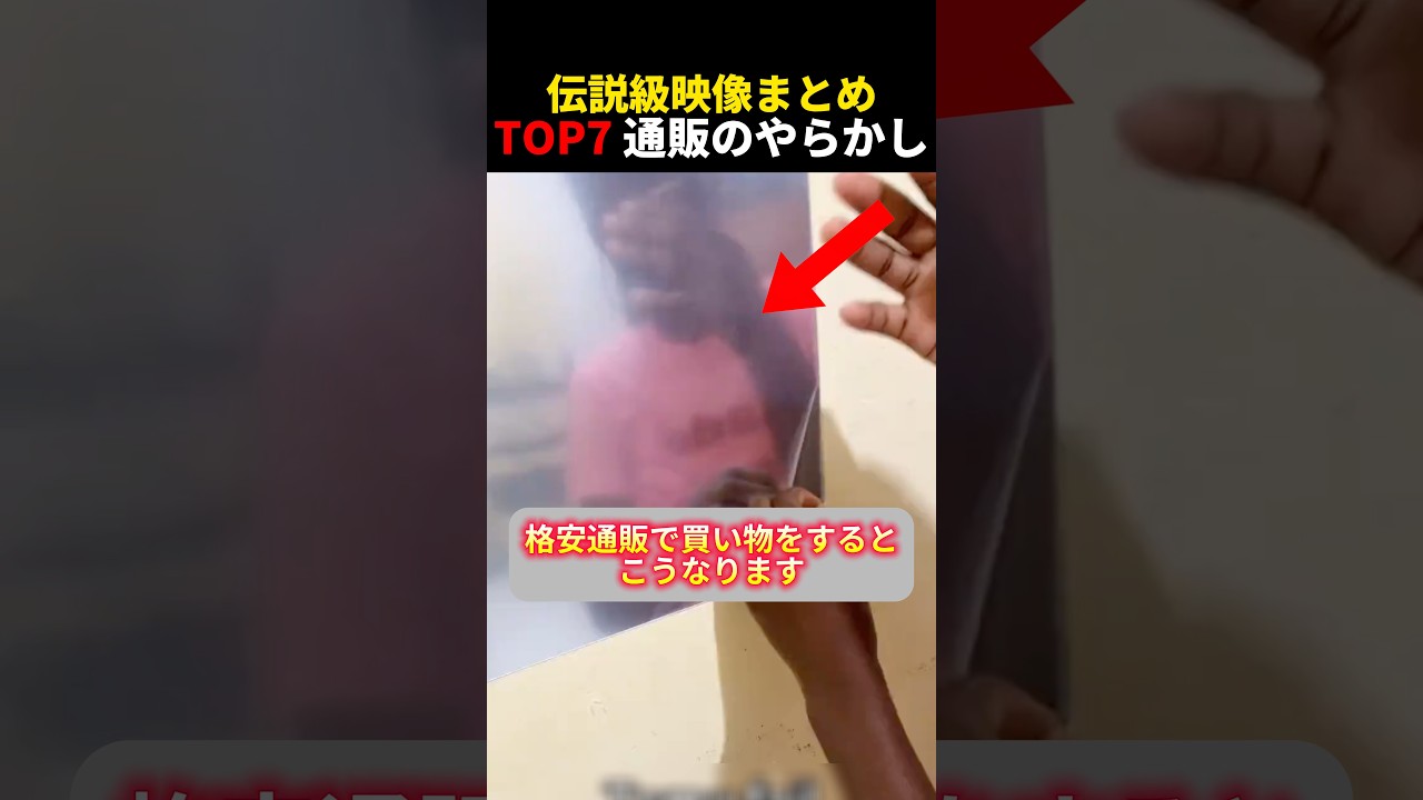 海外でバズった通販のやらかしTOP7