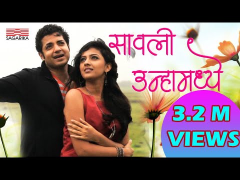 Savali Unhamadhe  | Swapnil Bandodkar Hit Song |  Tejeshree Pradhan | Sagarika Music Marathi