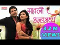 Savali Unhamadhe Swapnil Bandodkar Hit Song Tejeshree Pradhan Sagarika Music Marathi
