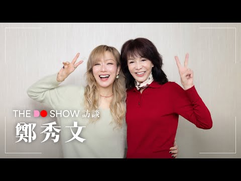 The Do Show 訪談｜鄭秀文｜Sammi Cheng
