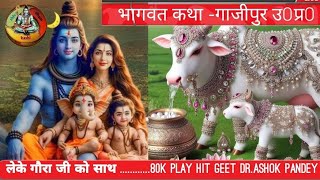 Leke Gaura Ji Ko Sath Bhole Bhale Bhole Nath — लेके गौरा जी को साथ भोले-भाले भोले नाथ - भजन devotional song