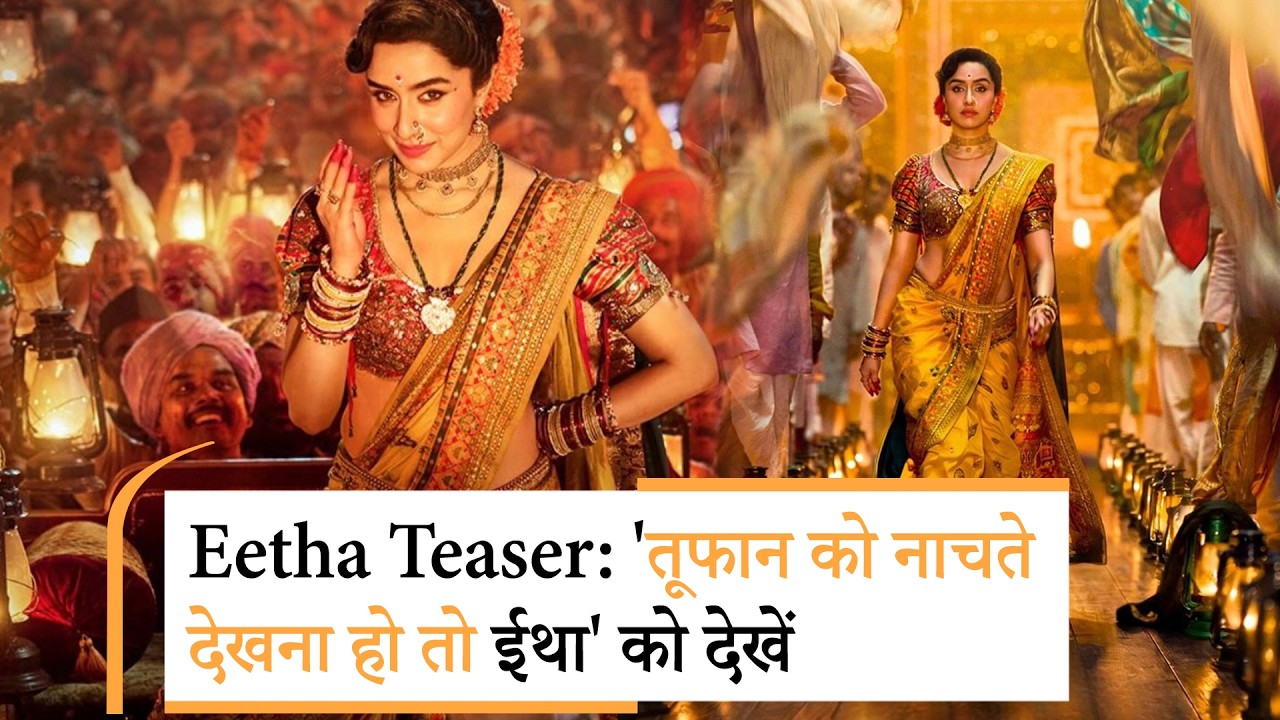 Eetha Teaser | shraddha Kapoor के अंदाज ने इंटरनेट पर मचाया तहलका | Emraan Hashmi Rooh Announced Eetha Teaser | shraddha Kapoor के अंदाज ने इंटरनेट पर मचाया तहलका | Emraan Hashmi Rooh Announced