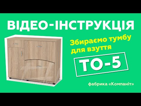 Тумба для обуви ТО-5