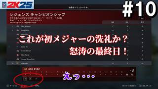 【スポーツ】ゴルフPGAツアー 2K25　#10