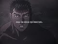 berserk guts blackout (end)