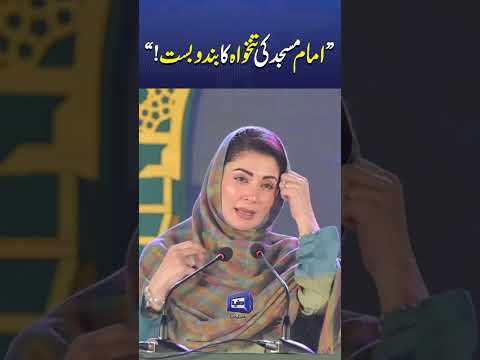 Aik hi Jawab Aya! Maryam Nawaz's Emotional Statement #trendingnow #viralshorts