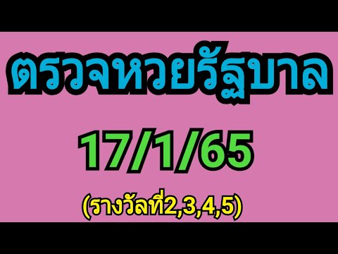 ตรวจหวย