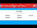 ตรวจหวย