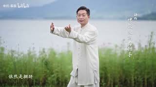Tai Chi for Beginners: Buddha Warrior Pounds Mortar - Chen Style