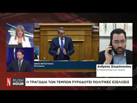 H κυβέρνηση κατηγορεί την αντιπολίτευση για εργαλειοποίηση της τραγωδίας των Τεμπών