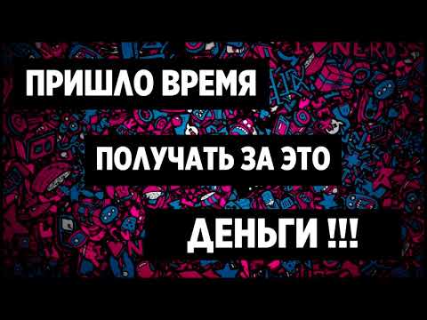 Как легко заработать в интернете , ссылка в описании