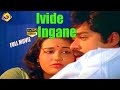 Ivide Ingane ഇവിടെ ഇങ്ങനെ Malayalam Full Movie Ratheesh Sukumaran Tvnxt Malaya