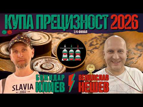 Bogidar Iliev vs. Vencislav Neshev