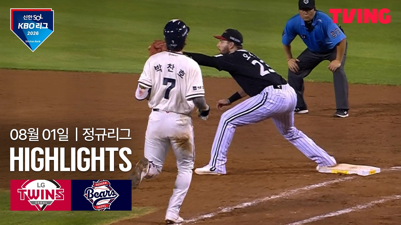 ⚾ [KBO] 2026.08.01 LG 2-2 두산 하이라이트