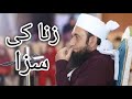 Zina Ki Saza Tariq Jameel 2021 WhatsApp Status Tik Tok Short Clips