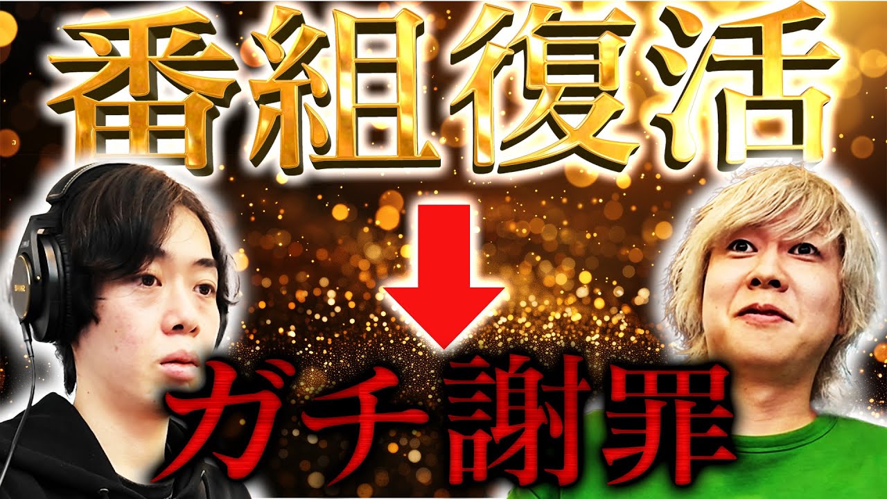 番組復活！！！！！【動画版】【EXSAMPLE】#83