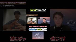 【慶應合格】2学部同時合格した勉強法が凄かった…！