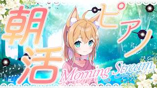 Download lagu ピアノLive ♬┆朝のお供に 作業用 BGM┆リトフラ/マリーフェネリス mp3 Download lagu ピアノLive ♬┆朝のお供に 作業用 BGM┆リトフラ/マリーフェネリス mp3