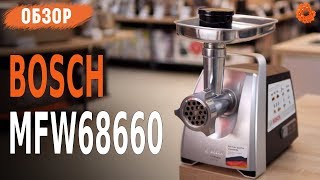 Bosch MFW68660 - відео 1