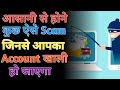 आसानी से होने से पहले कुछ Scam By Anand Facts Amazing Facts 