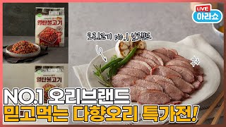 20220414 아라쇼 61회 다향오리 다시보기