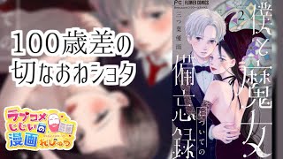 【ラブコメ漫画紹介】僕と魔女についての備忘録 #Shorts