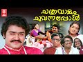 Chakravalam Chuvannappol Malayalam Movie Prem Nazir Mohanlal Mammootty Sumalatha Super Hit Movie