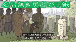 ＃END【名も無き勇者の手紙】Valiant Hearts: Coming Home/バリアント ハート: カミングホーム【第一次世界大戦記29・名も無き勇者の手紙】