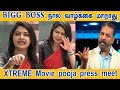 கமல் பேச்சுக்கு ஆப்பு BIGG BOSS நால வாழ்க்�