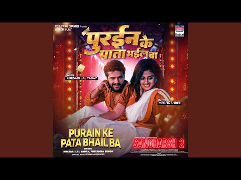 Purain Ke Pata Bhail Ba (From "Sangharsh 2") (Full Audio) — watch video
