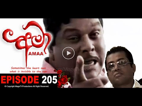 AMAA | EPISODE 205 | අමා | Mage TV Productions