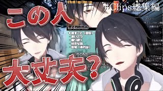 【Clips視聴】夢追翔のことが心配になる夢追翔【#Clips総集編/にじさんじ切り抜き】
