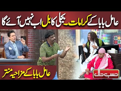 Aamil Baba k Karamat | Azizi as Aamil Baba | Hasb e Haal | Dunya News