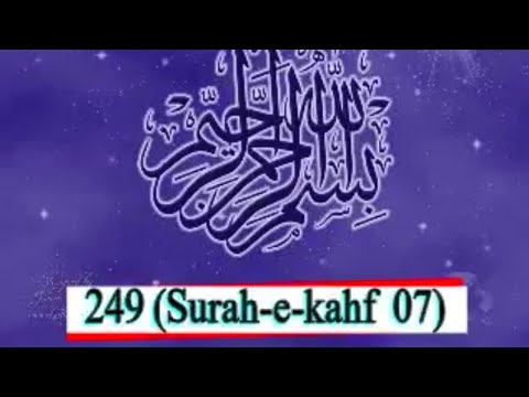 P18 Serial.R7 Serial.Audio.Surah Kahf Ayats 50-53.Ruku 7.#para15 #surah18