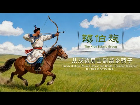 The Xibe Ethnic Group