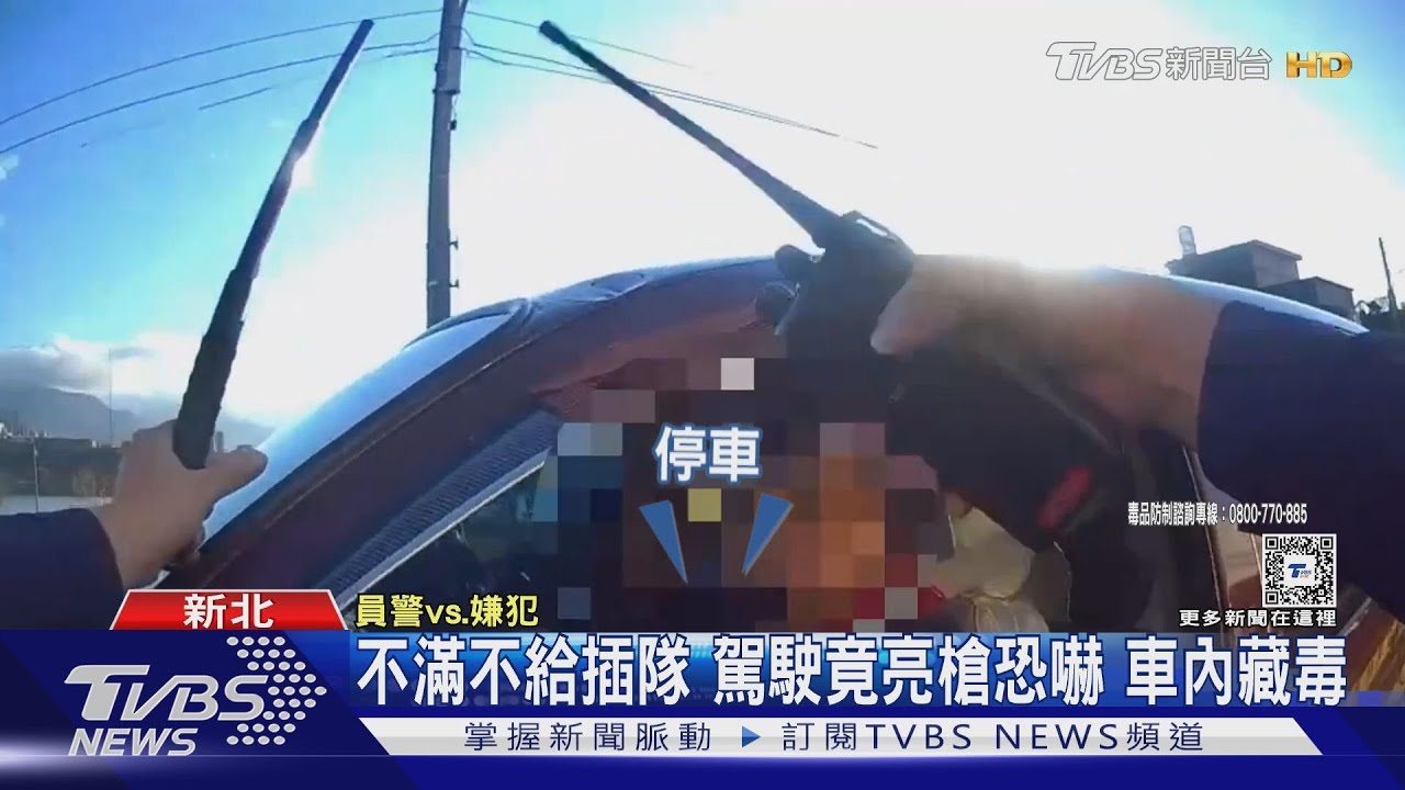 不滿不給插隊 駕駛竟亮槍恐嚇 車內藏毒
