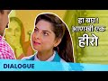 हा बघ आणखी एक हीरो HA BAGH AANKHI EK HERO CLASSMATES DIALOGUE SONALEE SA
