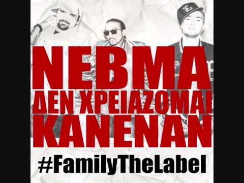 NEBMA - Den xreiazomai kanenan