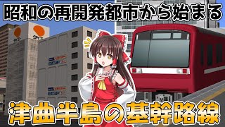 【A列車で行こう9】津曲半島を貫く歴史ある私鉄幹線！　唐島鉄道開発計画＃24【ゆっくり実況】