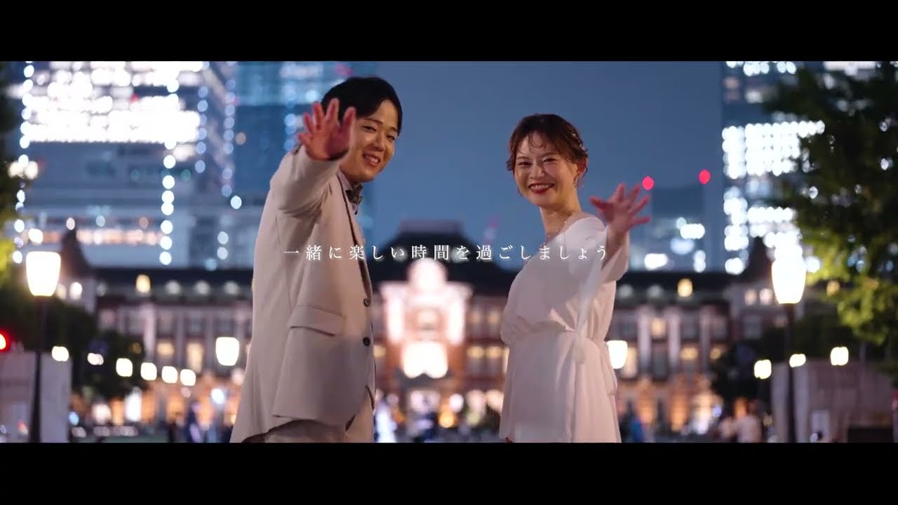 東京駅のロマンチックな景色が彩った、ふたりの大切な瞬間を収めたウェディングムービー