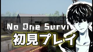 【No One Survived】ゾンビだらけの世界で一人で生きれるのか　初見プレイ　たくみん