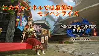 【MHRise】サンブレイク新情報前に少しやる