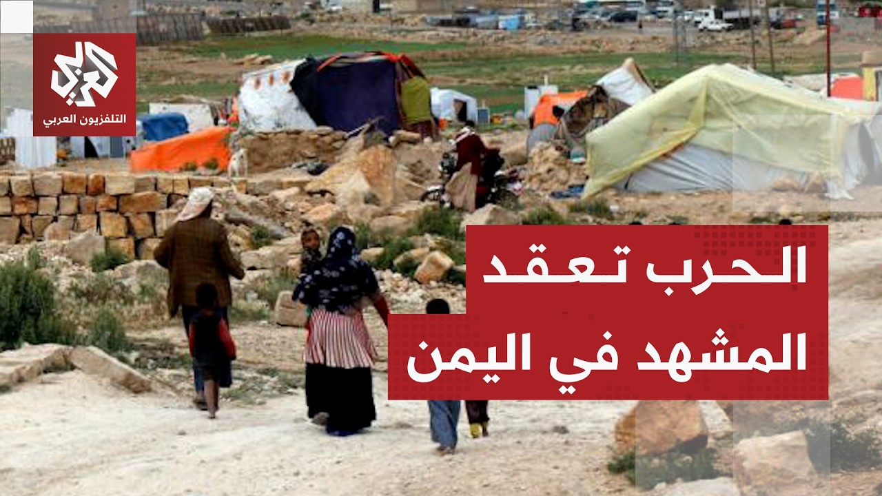 هجمات الحوثيين تفاقم مأساة النزوح في تعز والحديدة