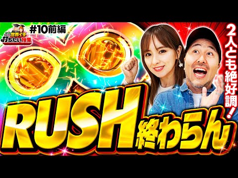 【恐怖のパチンコ回!?牙狼11で終わらないRUSH】世界イチ打ちたい授業 第10回 前編《ナツ美・松本バッチ》P牙狼11〜冴島大河〜XX［パチンコ］