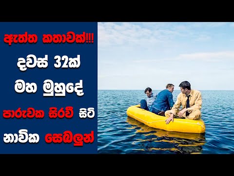 "Against the Sun" සිංහල Movie Review | Ending Explained Sinhala | Sinhala Movie Review