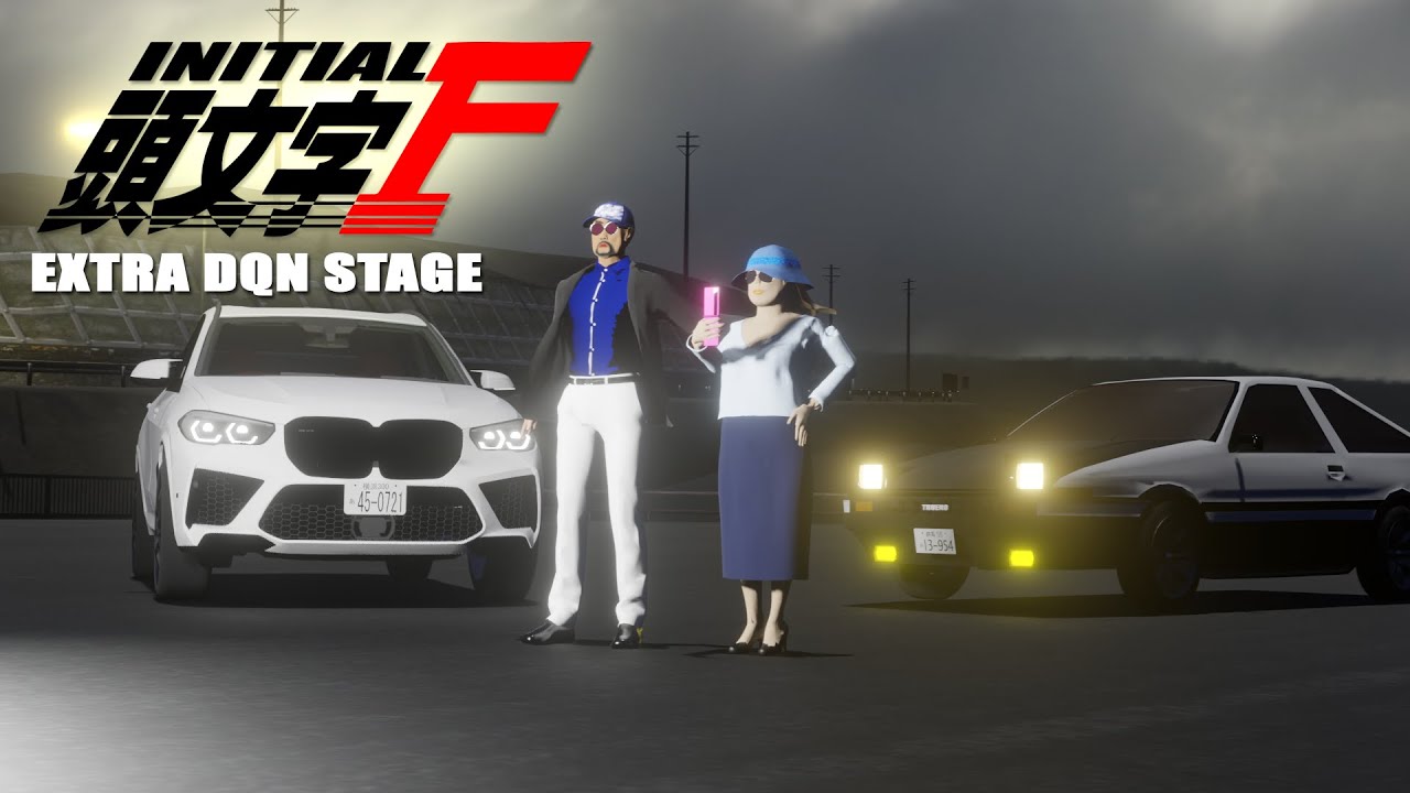 【あおり運転】頭文字F  Initial D (EXTRA DQN STAGE) SUPEREUROBEAT Vol.4545