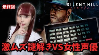 【SILENT HILL: Townfall】 6章〜激ムズ謎解きの続きを解いて、いざエンディングへ！！#6