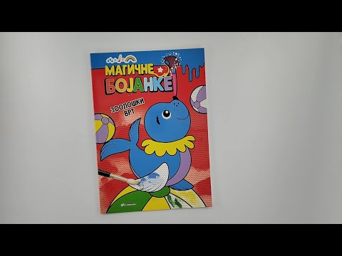 Magične bojanke: ZOOLOŠKI VRT